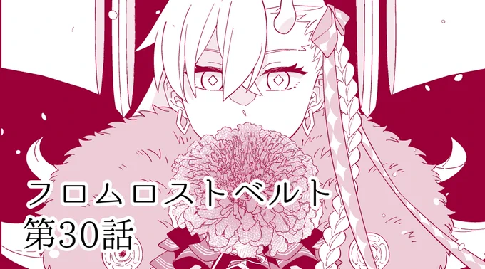 [第30話]Fate/Grand Order フロム ロストベルト - 中谷 / TYPE-MOON|TYPE-MOONコミックエース https://t.co/i7tJSgiieL #フロムロストベルト 