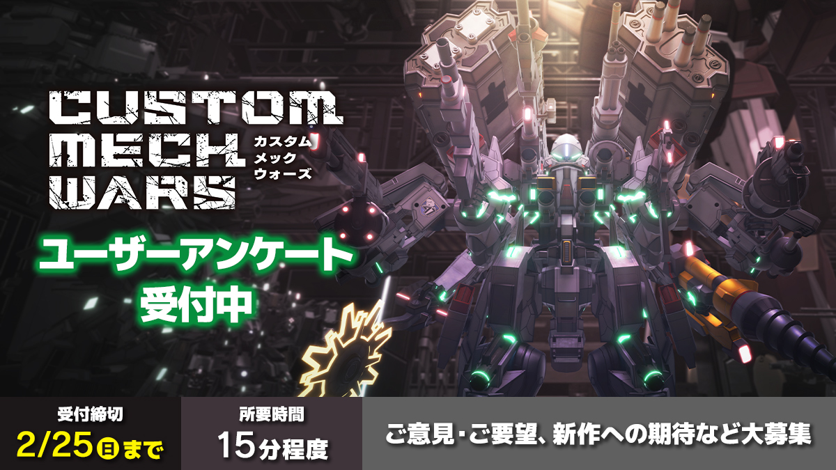 cmw_jp's tweet photo. 【2/25まで】『#カスタムメ���クウォーズ』ユーザーアンケート実施中！
ご意見・ご要望、新作への期待など、皆様のお声をお待ちしております🤖

回答はこちらから👇
https://t.co/hQbHs3A9xU https://t.co/iw003oEyrG