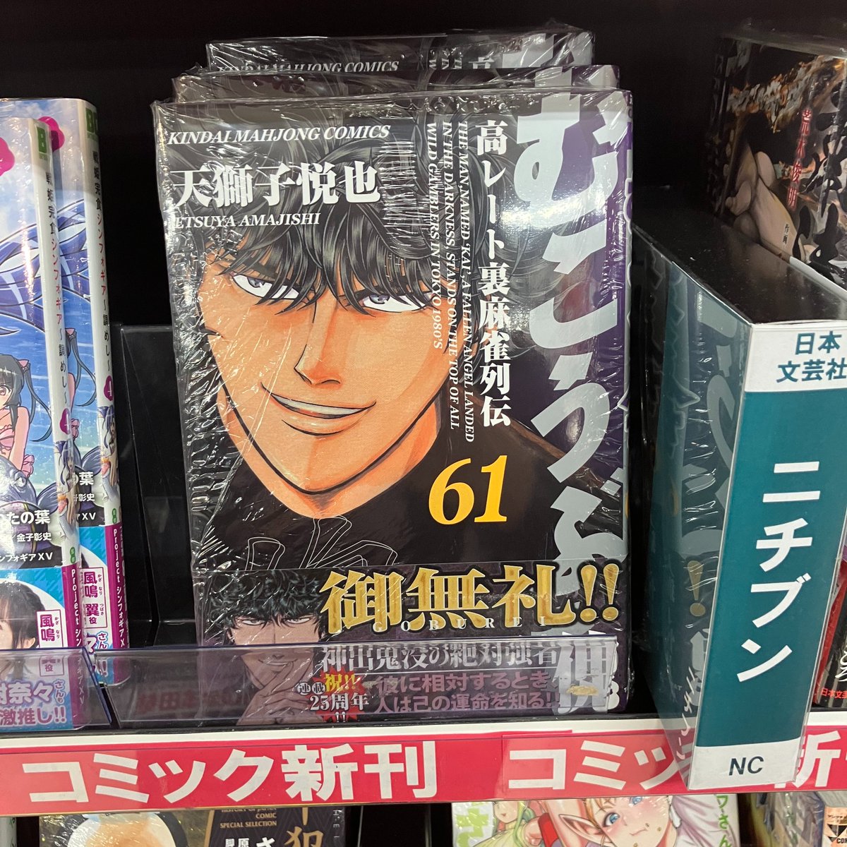bunkyodo_matsu's tweet photo. 【新刊情報】
KADOKAWA
「東京オルタナティヴ 起 東京原爆編」
芳文社
「ぼっち・ざ・ろっく！外伝 廣井きくりの深酒日記（1）」 
「Lv1魔王とワンルーム勇者（10）」
竹書房
「むこうぶち（61）」 https://t.co/xTLd9DshwL