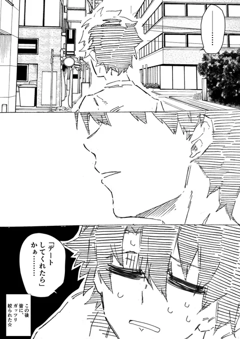 合コン行ったら修羅場になったぐだ 最終回 