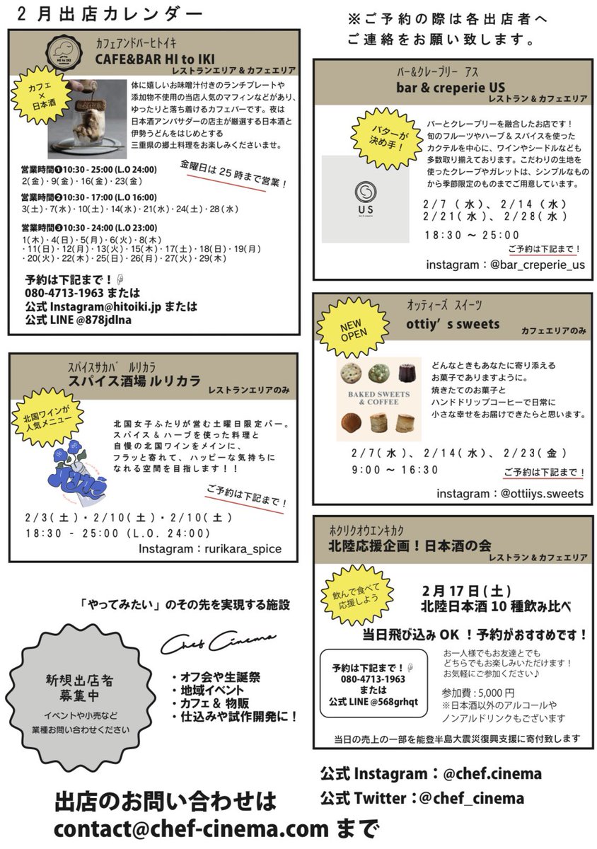 Chef_Cinema's tweet photo. 本日から２月ですね！
２月の営業カレンダーです✨
皆様のご来店お待ちしております😋 https://t.co/SvtX7fDuh0