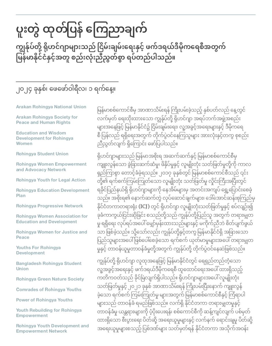 arnu_org's tweet photo. OINT STATEMENT

We, the Rohingya, stand in solidarity with the rest of Myanmar for peace and federal democracy. https://t.co/6GFQb4KnW3