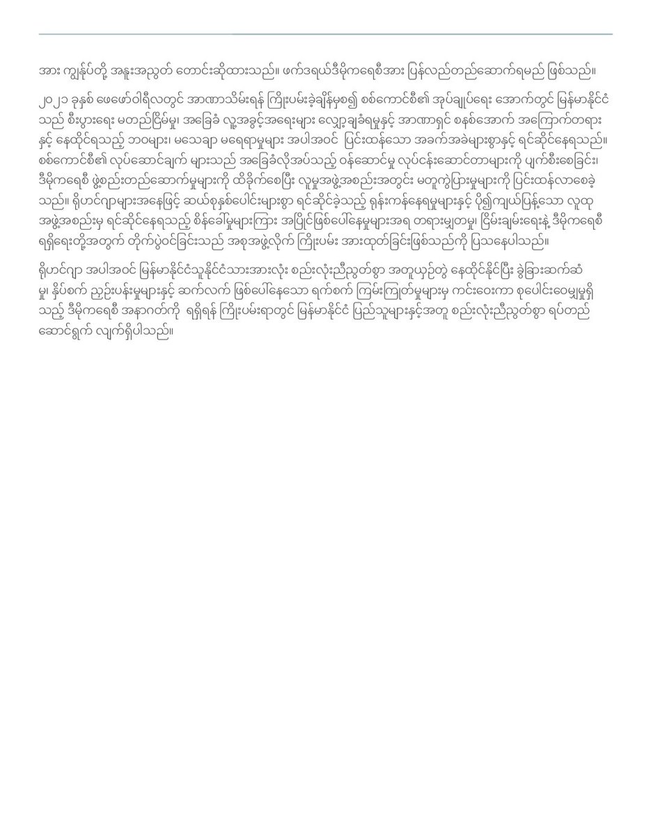 arnu_org's tweet photo. OINT STATEMENT

We, the Rohingya, stand in solidarity with the rest of Myanmar for peace and federal democracy. https://t.co/6GFQb4KnW3