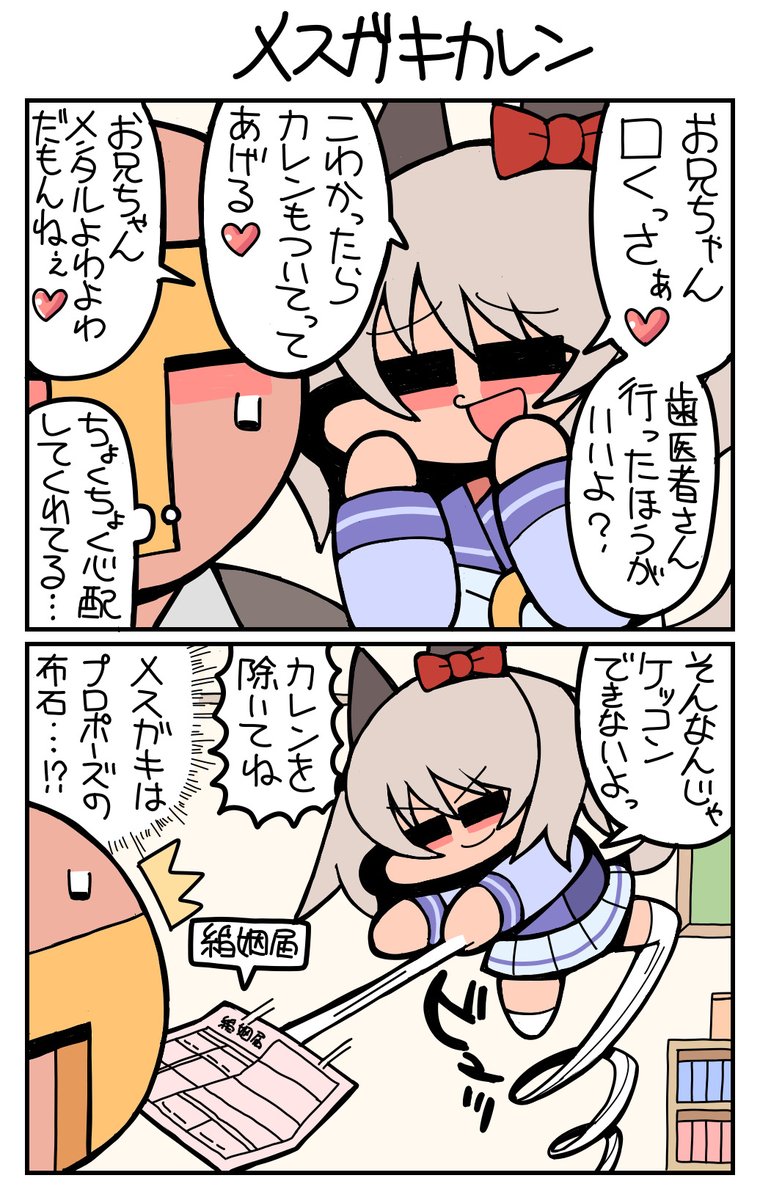 #ウマ娘 #カレンチャン メスガキカレン
