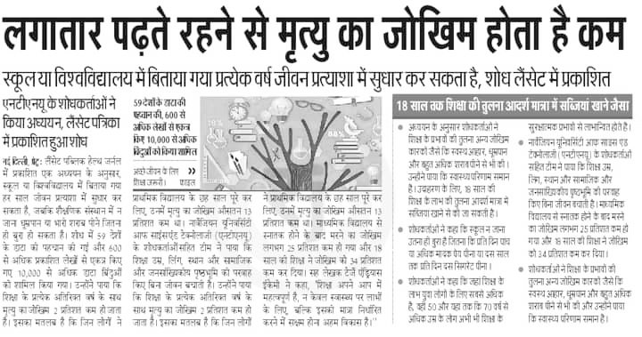 इस ख़बर पर हँस सकते हैं. लेकिन ये सत्य है. पर आज की युवा पीढ़ी को ये मज़ाक ही लगेगा.

 उनके लिए तो ये ख़बर आनी चाहिए —

लगातार मोबाइल चलाने से शरीर हष्ट-पुष्ट बनता है और बुद्धि तेज होती है. 
✍️