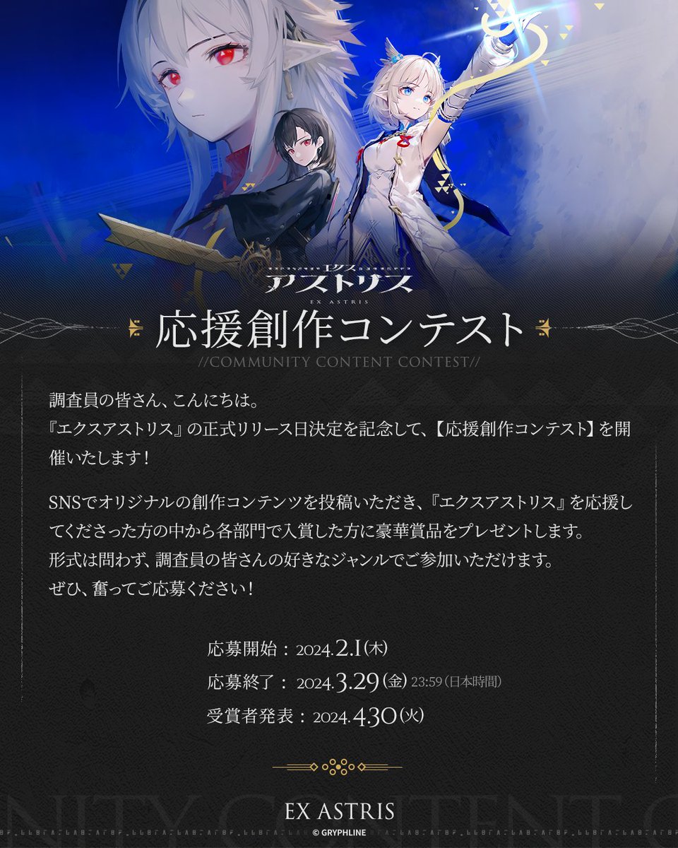 エクスアストリス公式 tweet media