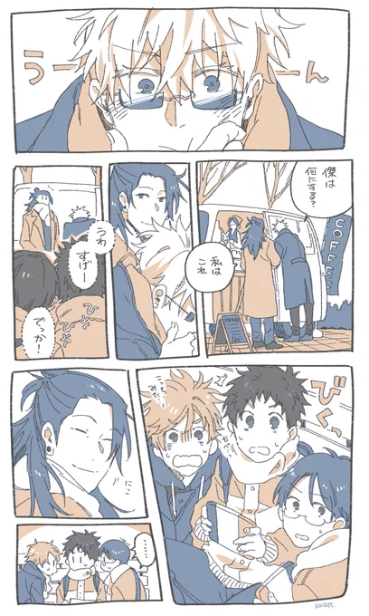 呪◯廻◯ 夏▲傑×五▽悟
夏五プチ「くすぐる感情」の継続開催をよろしくお願いします!
#ひらいて赤ブー 

よい子のお約束(再掲)1/2
※離反回避if
※モブの少年たち 
