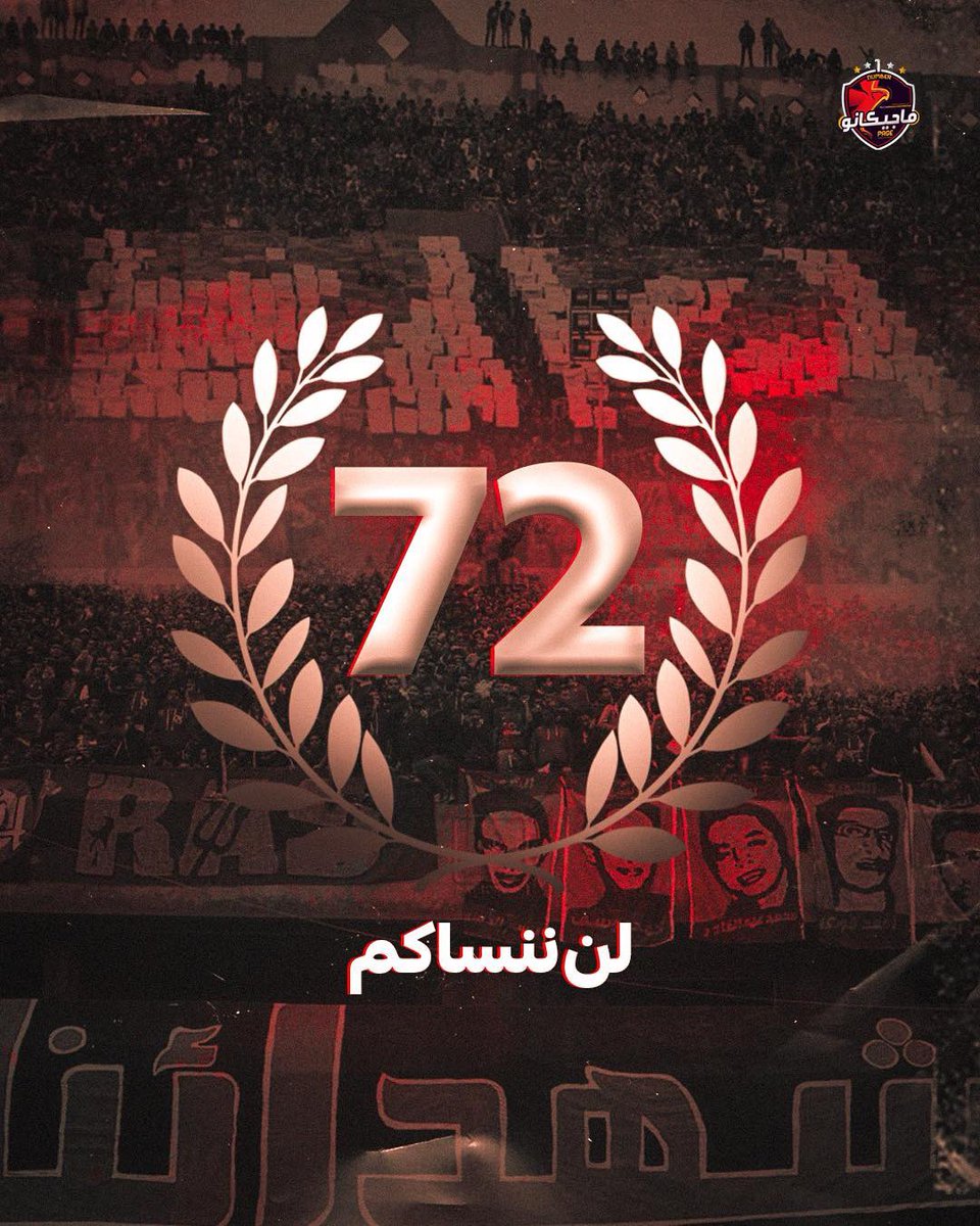 magicano72's tweet photo. أنقي الشباب، زينة الشباب، رجال بمعني الكلمة ❤️

تمر اليوم الذكري الـ12 لشهــداء النادي الأهلي الـ74.. الفاتحة لـ أرواحهم 🤲 https://t.co/GsJbPpEBZe