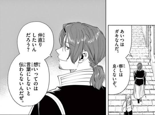 想いってのは 言葉にしないと 伝わらないんだぜ」 葬送のフリーレン