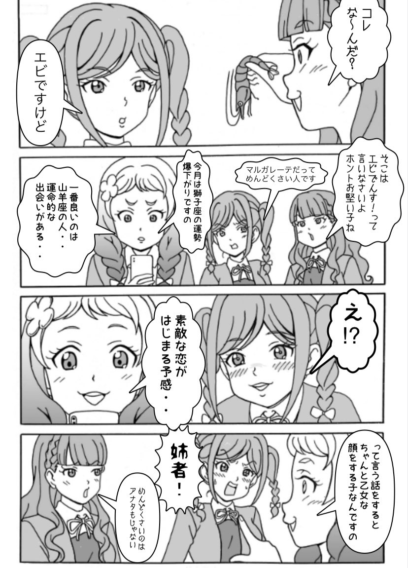 #μʼs #Aqours #虹ヶ咲 #Liella
#蓮ノ空 #lovelive #ラブライブ 
#イラスト #4コマ 