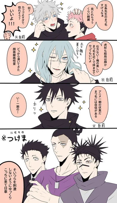 ゆじを見惚れさせたい男達 