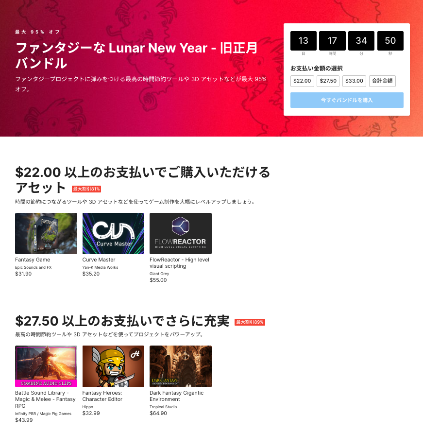 Kan_Kikuchi's tweet photo. Unity Asset Storeにてアセットをまとめて買うと安くなるファンタジー系のバンドルが始まりました! なんと最大97%割引……!
ファンタジーな Lunar New Year - 旧正月 バンドル
https://t.co/b8uIo66eC5
期間は02月15日(水) 00:59まで!
#Unity #AssetStoreJP https://t.co/iPBn1CwEbZ