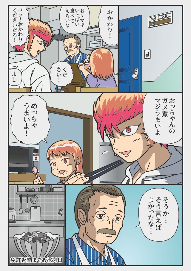 あと24日「そう言えば」
『返納デイズ』(再)
伝説のトラックドライバー免許返納するまでの物語
2月9日 キンドル無料電子書籍出版します☆よろしくお願いします! #返納デイズ再