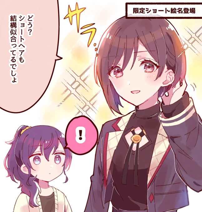 ショートおそろい、嬉しいね…❄️🎨 