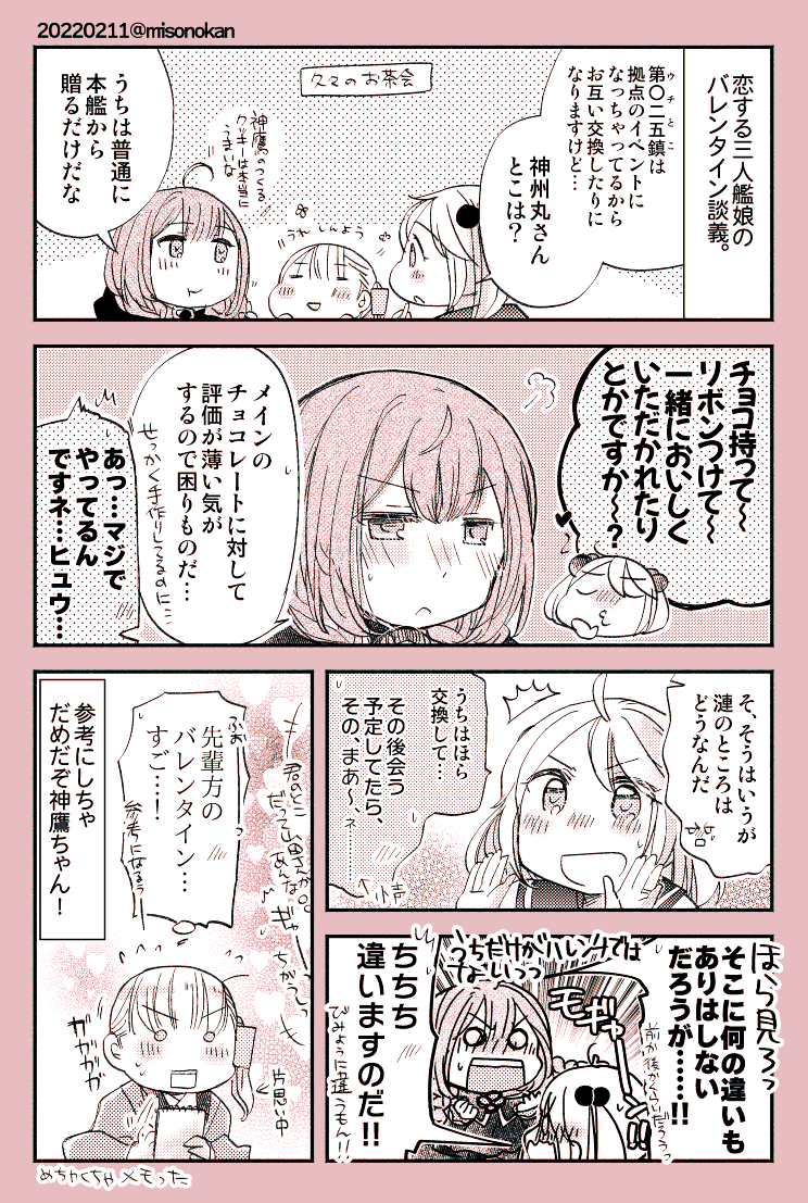 恋する三人艦娘のバレンタイン談義(再掲)