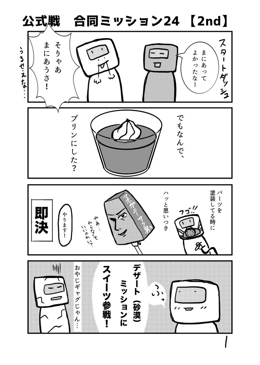 さんまるライフ
『公式戦 合同ミッション24【2nd】』
2月になったけど、
まだまだ勢いは止まらない公式戦!
今回はサフ仕上げのススメ
1/3
#さんまるライフ
#まめきょうコレクション