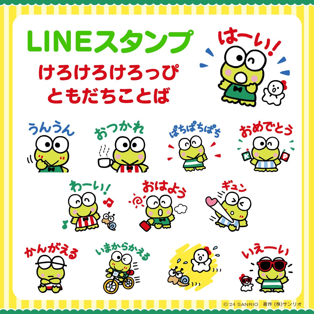 40周年 キティちゃん＆けろけろけろっぴ スタンプ スタッキング