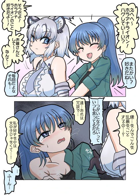 ファッションレズ

ぼく「めっちゃ距離が近くてめっちゃ好き好きアピールしてくるんだけどじっさいの所ただのファッションレズなスタッフさんがガチアニマルガールに無理やりされちゃうシチュエーションでお願いします」

わたし「いいよー!」 