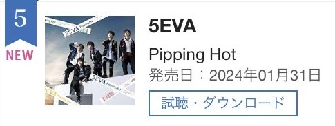 pph_official_'s tweet photo. 【#オリコンランキング】
1/30付 デイリーランキング更新！
#アルバム 5位は Pipping Hot
#ピピンホット https://t.co/EOKCL652Ds