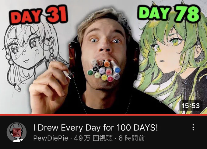 Pewds、「100日お絵描きチャレンジ」で既に10年以上描き続けてきた自分が参考にするレベルで上手くなってて鬱 
