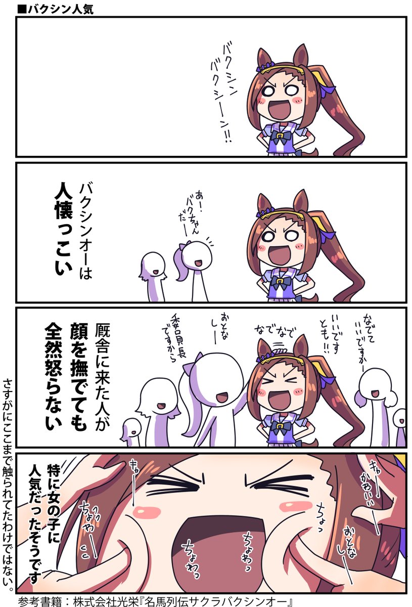 おはようございますバクシン再掲
#ウマ娘 