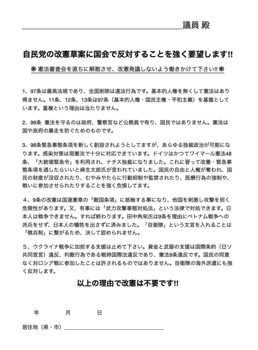 konokuni987's tweet photo. 皆さま🌸
憲法審査会の委員に

#自民党の改憲草案 に国会で反対する要望

の文書をfaxし、その上でお電話しましょう❗️

お電話で聞き取った内容（回答拒否は、それが「回答」となります）を
@62tFp
さんにお知らせいただくか
ご自分でSNSにアップしてください❗️

大丈夫🙆‍♀️ 
力を合わせ���ば止められる❗️ https://t.co/CnKJIFMY56