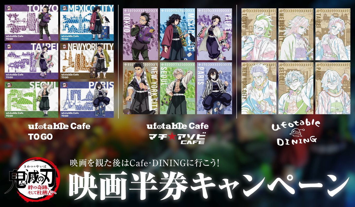 ワールドツアー上映「鬼滅の刃」絆の奇跡、そして柱稽古へ」の公開記念