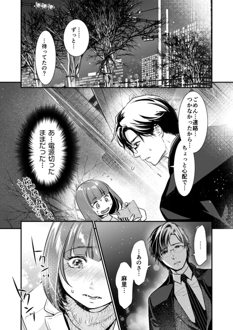 ●ッチ大好きアラサーOLが、別れた彼氏と【最後】に一発…?3/4 