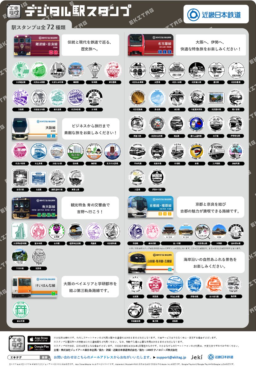 ㊗️近鉄にデジタル駅スタンプアプリ「エキタグ」デビュー🎊／ 駅