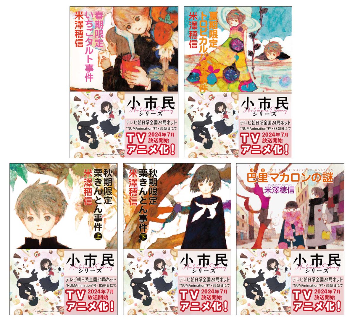 サイン本 米澤穂信 小市民シリーズ 初版 帯 創元推理文庫 サイン本 米澤穂信 小市民シリーズ 初版 帯 創元推理文庫 アニメ