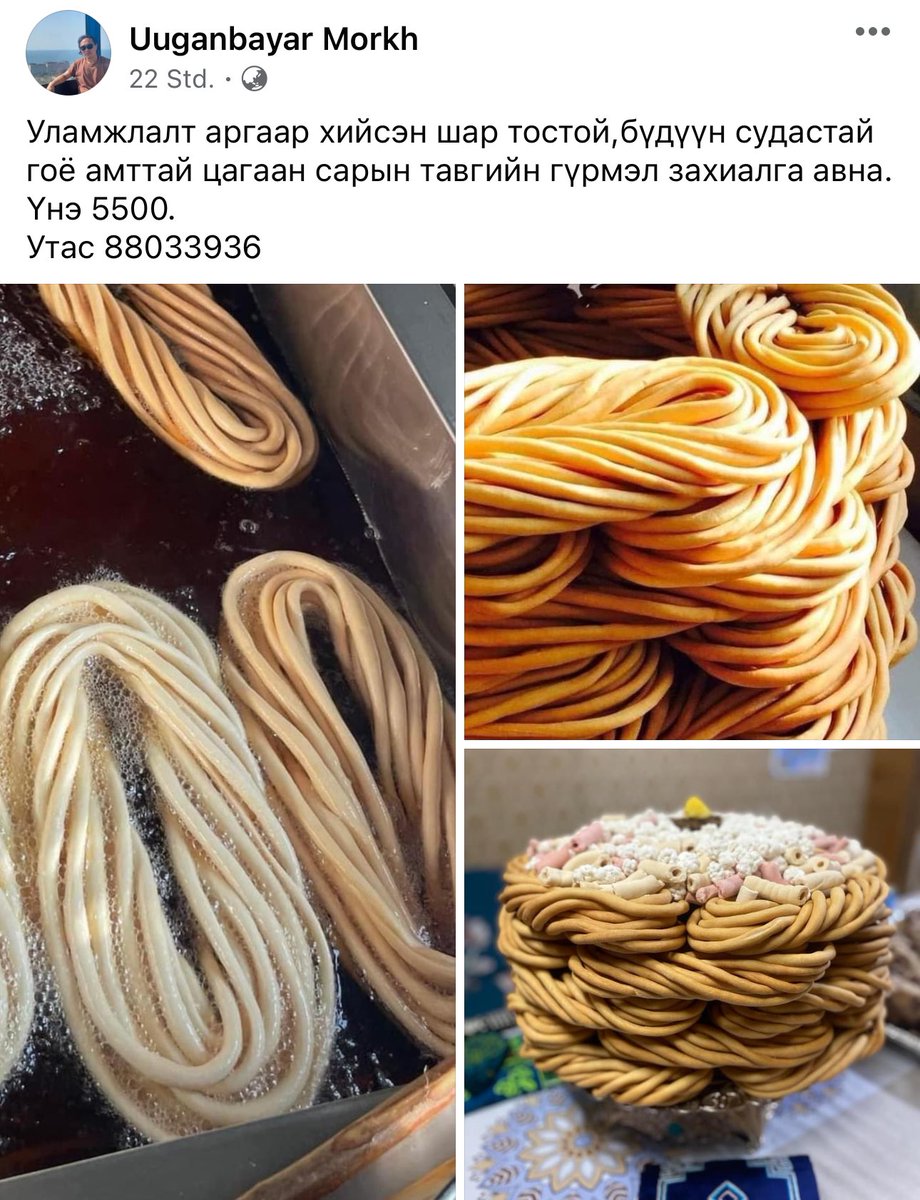 Энэ дүүгээс ийм гүрмэл авсын! 2-3 ыг илүү өгч байгаа та амсаад үз гоё моё гээд байхаар нь амсаад үзсийн! Балай юм. Цагаан сараас өмнө идээд дууслаа шд!