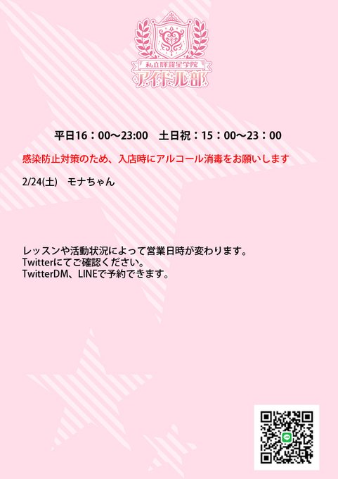 私立輝羅星学院アイドル部のツイート