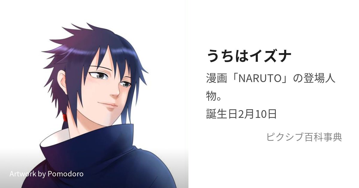 NARUTO「NARUTO 是非 」|ryoのイラスト