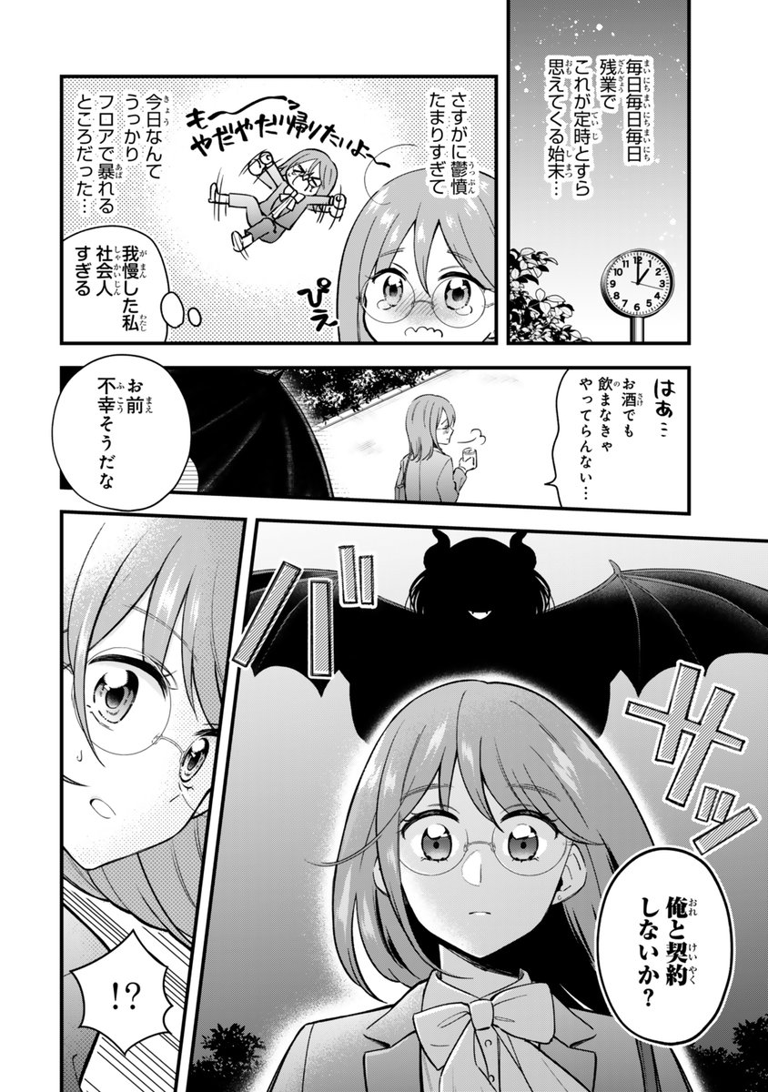 仕事に疲れたお姉さんに悪魔少年がご奉仕してくれる話 (2/3) #漫画が読めるハッシュタグ