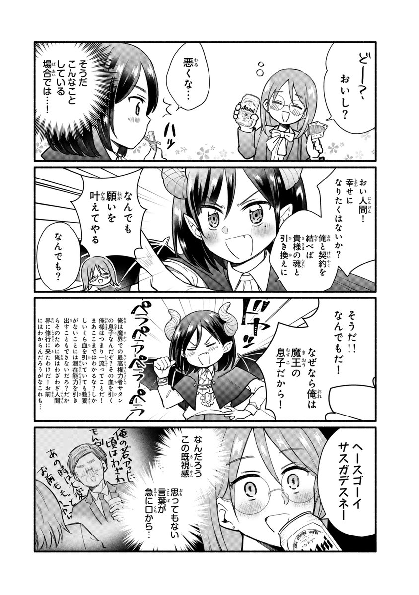 仕事に疲れたお姉さんに悪魔少年がご奉仕してくれる話 (2/3) #漫画が読めるハッシュタグ