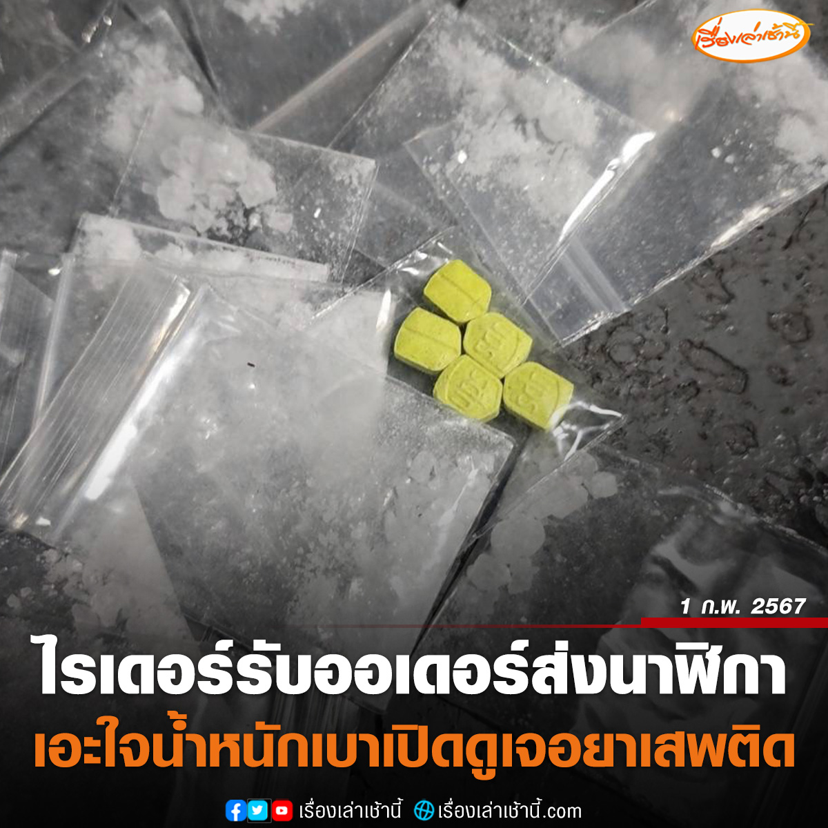 เรื่องเล่าเช้านี้ tweet media