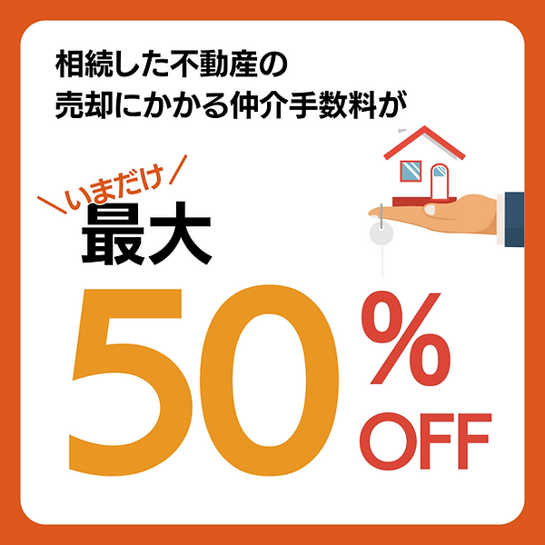 TRASOL_co_ltd's tweet photo. ＼相続登記応援キャンペーン／

いよいよ4/1から不動産の相続登記が義務化！

「まだ登記できてない😢」
▶相続登記を依頼できる司法書士をご紹介します！（※1）

「相続した不動産を売りたい🧐」
▶3/31まで限定！
✨仲介手数料が最大半額✨（※2、3）

▼詳しくはコチラ▼
https://t.co/K0PLCyiEG4 https://t.co/ZDwpJK8rET
