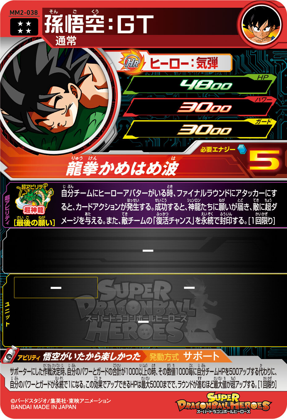 公式】スーパードラゴンボールヒーローズ on X: 