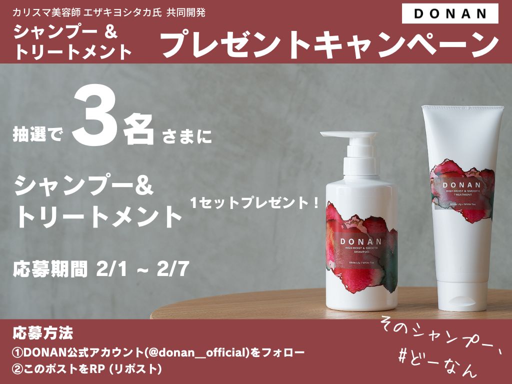 donan__official's tweet photo. ／
DONAN フォロー&リポスト キャンペーン開催！🎉
＼

🎀抽選で3名様にカリスマ美容師エザキヨシタカ氏(@gricoharajuku)共同開発の
髪の美容液✨DONANシャンプー&トリートメント1セット✨をプレゼント！

▼応募方法💖
❶donan__official をフォロー
❷このポストをリポスト

当選者には後日DMにてご連絡いたします💌

🗓️応募期間：02/01 ~ 02/07

#プレゼントキャンペーン #懸賞 #美容垢さんと��がりたい #ヘアケア #どーなん