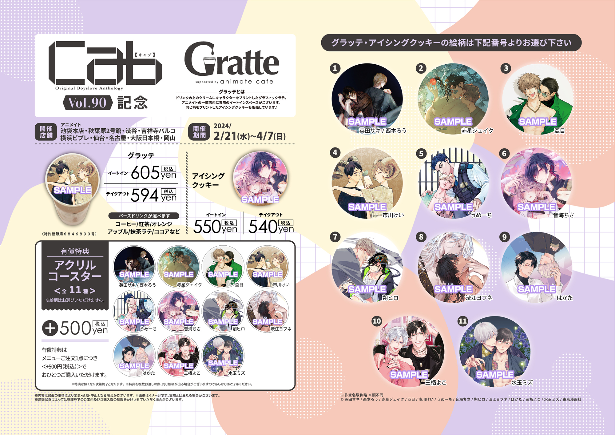 アニメイト「Cab Vol.70」発売記念フェア アニメイト「Cab Vol.70」発売記念フェア アニメイト「Cab Vol