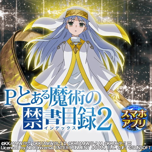 📢＼お知らせ／ 【#Pとある魔術の禁書目録2】 実機シミュレーション