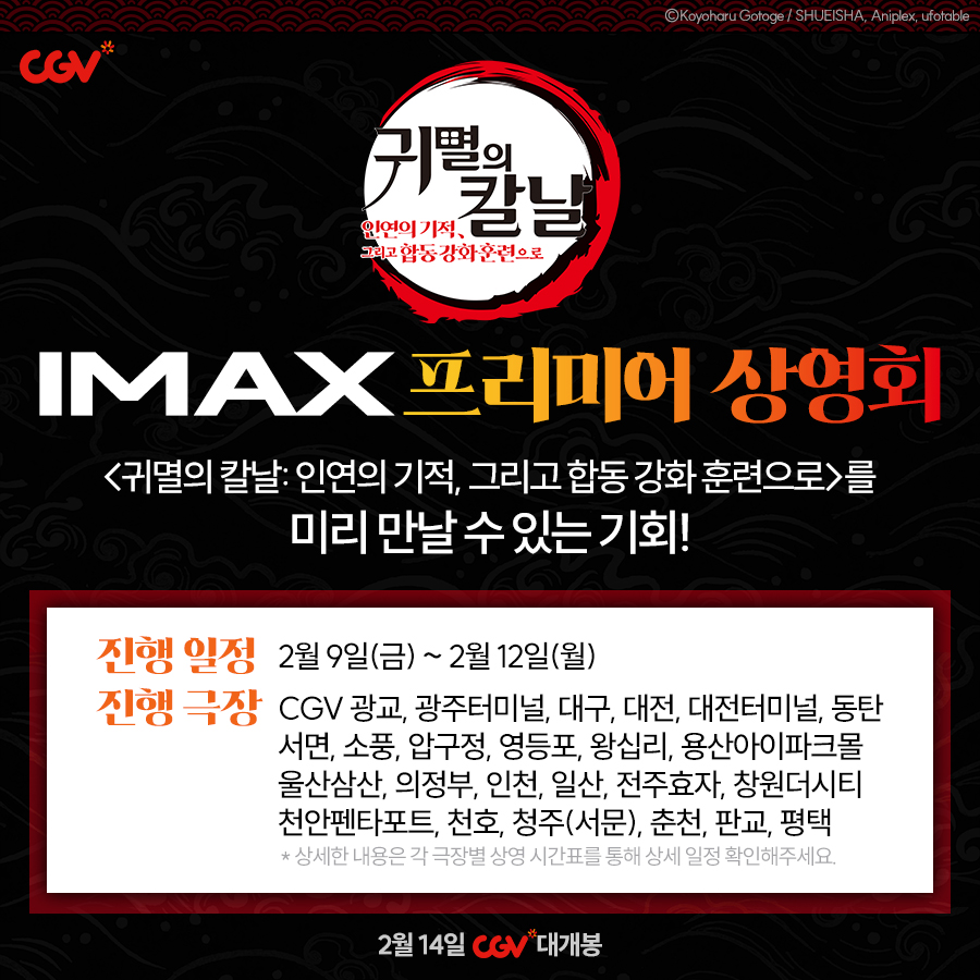 #귀멸의칼날_인연의기적그리고합동강화훈련으로 #귀멸의칼날 #2월14일대개봉 #귀칼 #귀멸 #도공마을편 #합동강화훈련편 #탄지로 #네즈코 #텐겐...