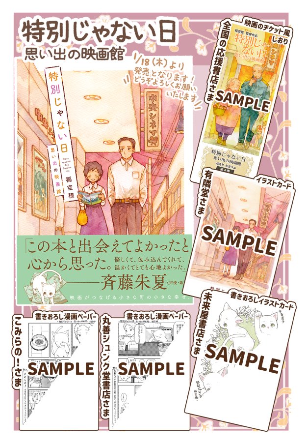 実業之日本社様より「特別じゃない日 思い出の映画館」が発売となりました! 全国の応援書店様では購入特典もございます。お求めは是非本屋さんにて、宜しくお願いいたします…! #特別じゃない日 ■実業之日本社様「特別じゃない日 思い出の映画館」書籍ページ 