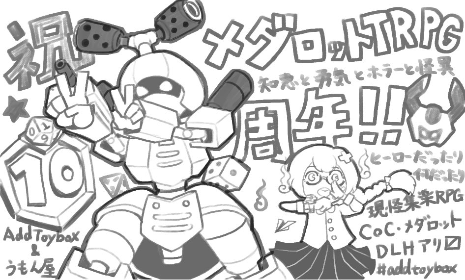 uronubox's tweet photo. 合同サークル「Add Toybox&うもん屋」4月28日(日)の #ゲームマーケット2024春 に出展します!
#メダロットTRPG から10年。百鬼郷行シリーズ最新作や #現怪集楽TRPG など目白押し予定です。お楽しみに!
#addtoybox #coc百鬼郷行 https://t.co/lnIOYQP7Hl