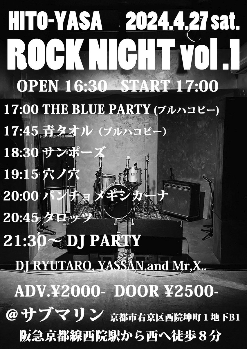 2024.4.27 sat. 
HITO-YASA ROCK NIGHT
vol.1 開催
atサブマリン（京都西院）

出演
THE BLUE PARTY
青タオル
サンポーズ
穴ノ穴
パンチョメキシカーナ
タロッツ
DJ
RYUTARO,DJゴウダ,YASSAN

主催者側のイベント収益は
能登半島地震の被災者当人である友人を通じて被災者の方々へ全額寄付いたします。