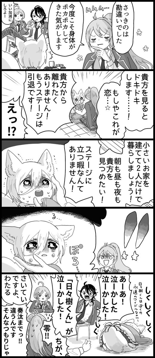 【渉英】恋こい狐ちゃんとひびきくん③

意地の悪いひびきくんがいる(狐ちゃんを泣かします)三きじんのお兄さんと一緒!
#渉英 