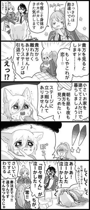 【渉英】恋こい狐ちゃんとひびきくん③

意地の悪いひびきくんがいる(狐ちゃんを泣かします)三きじんのお兄さんと一緒!
#渉英 