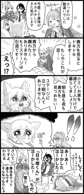 【渉英】恋こい狐ちゃんとひびきくん③

意地の悪いひびきくんがいる(狐ちゃんを泣かします)三きじんのお兄さんと一緒!
#渉英 