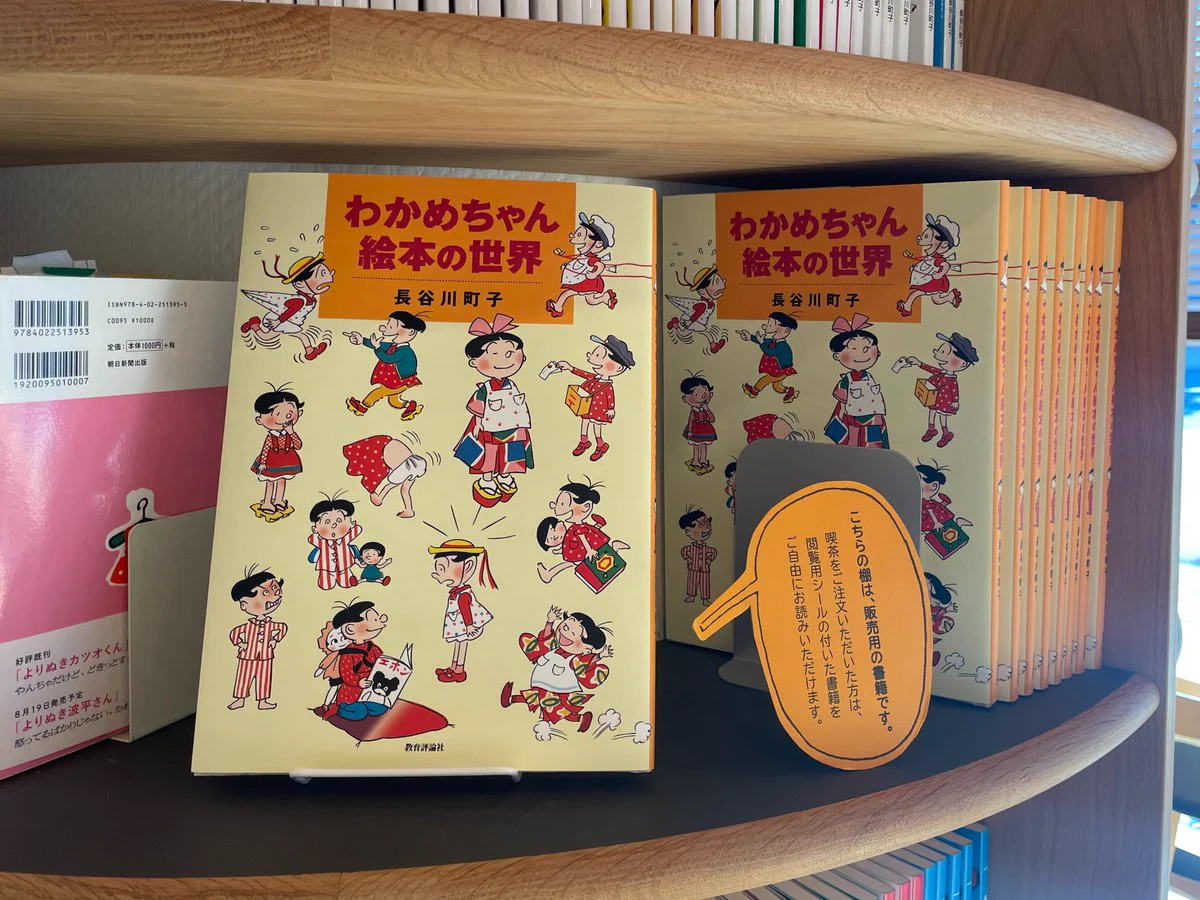 わかめちゃん刺繍キーリング おにごっこするものかのゆびとまれ！M