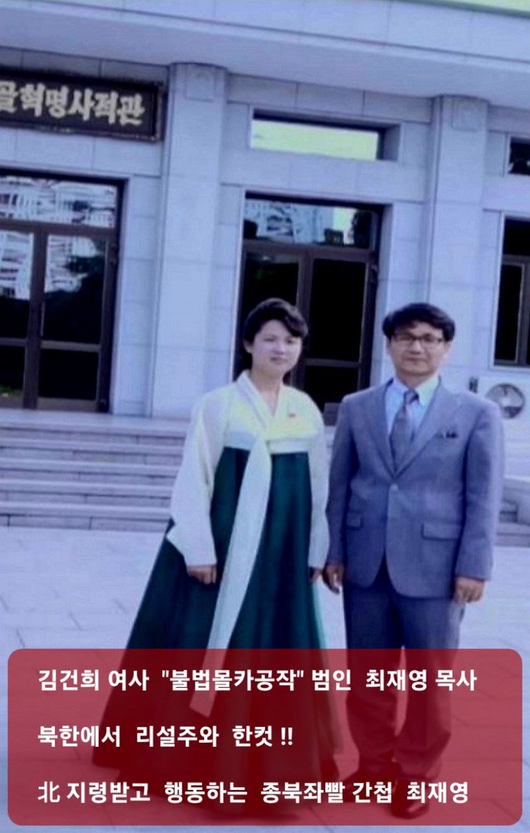 검찰, '김건희 명품백 사건' 목사 주거침입 혐의 배당
최재영 목사, 과거 北 신천박물관 소개 북한 반미 사상교육 장소 찾아 북측 주장 전달
"미군에 의해 처참하게 학살"
지하 방공호 현장 소개하면서 "마치 유대인들을 나치가 독가스로 죽이는 것처럼.."
최근 들어 尹 대미·대일 기조 적극 비판